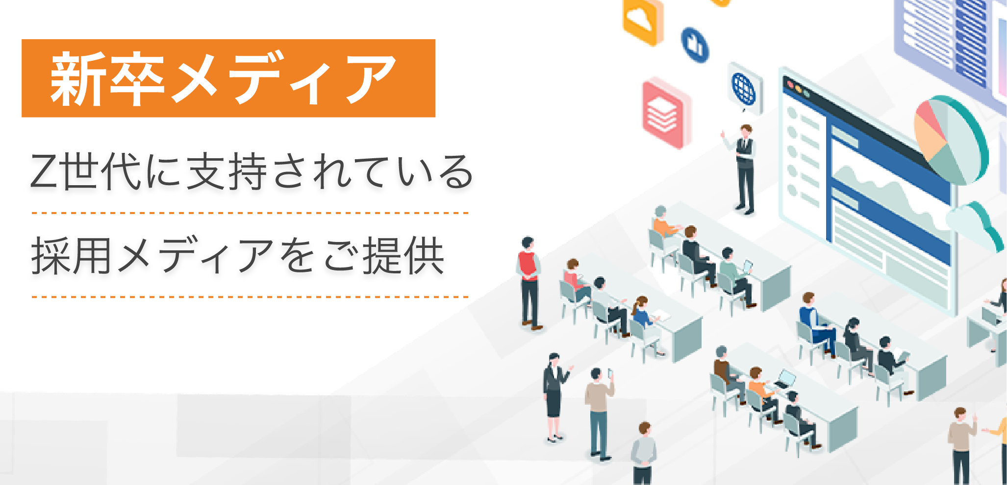 新卒メディア