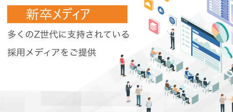 新卒メディア